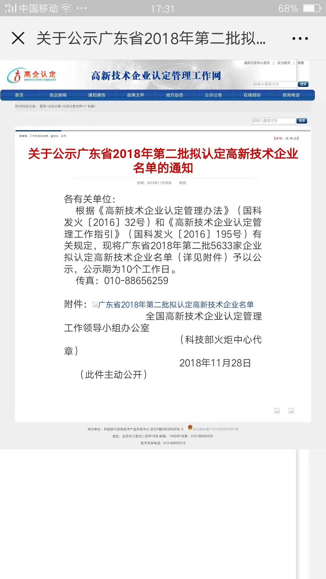 樂大普奔！恭喜多米機(jī)械被評為高新技術(shù)企業(yè)！